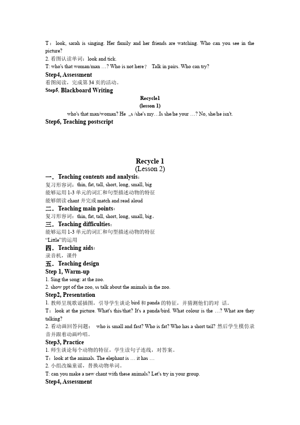 三年级下册英语(PEP版)pep英语《Recycle 1》教案教学设计24第2页