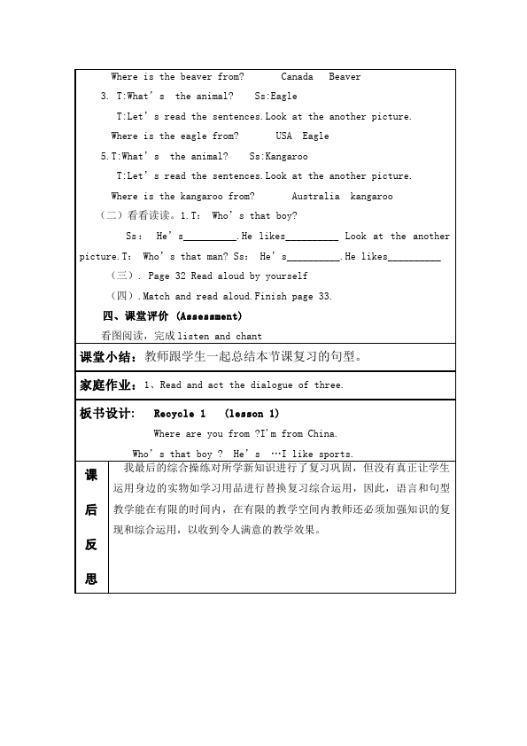 三年级下册英语(PEP版)pep英语《Recycle 1》教案教学设计16第3页