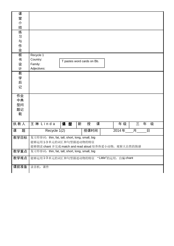 三年级下册英语(PEP版)pep英语《Recycle 1》教案教学设计2第2页