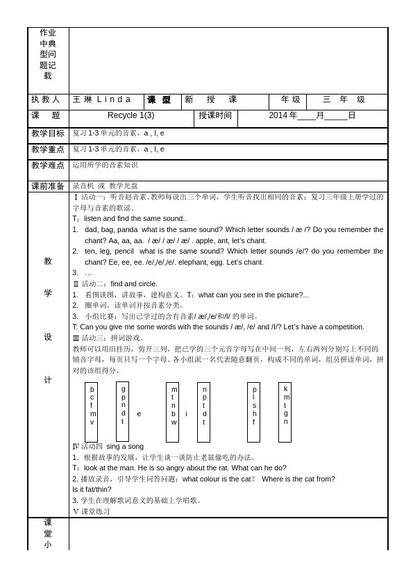 三年级下册英语(PEP版)pep英语《Recycle 1》教案教学设计2第4页