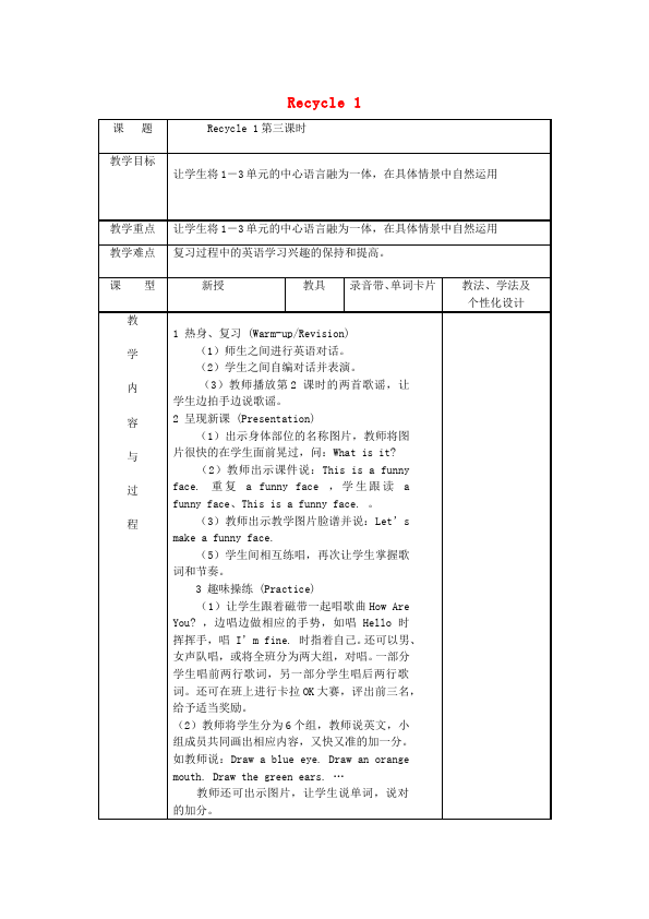 三年级下册英语(PEP版)pep英语《Recycle 1》教案教学设计15第1页