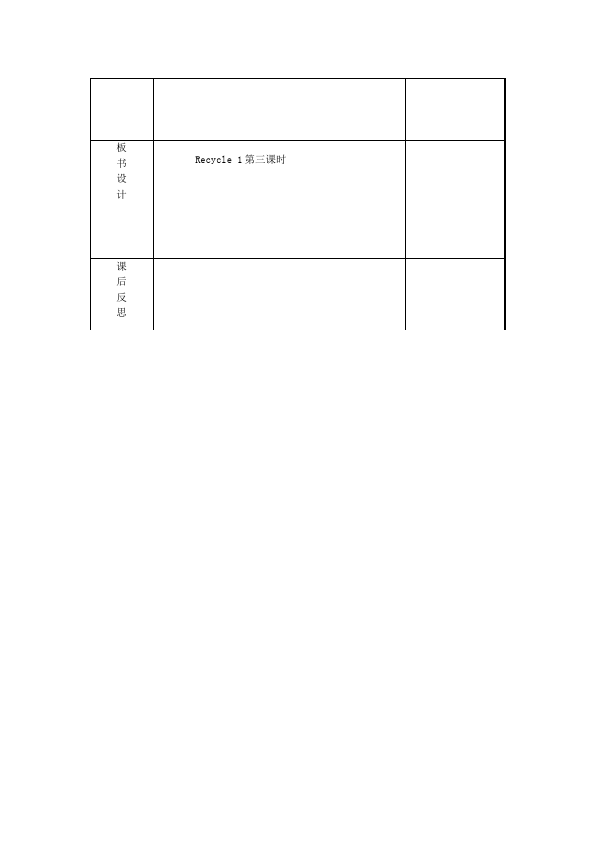 三年级下册英语(PEP版)pep英语《Recycle 1》教案教学设计15第2页