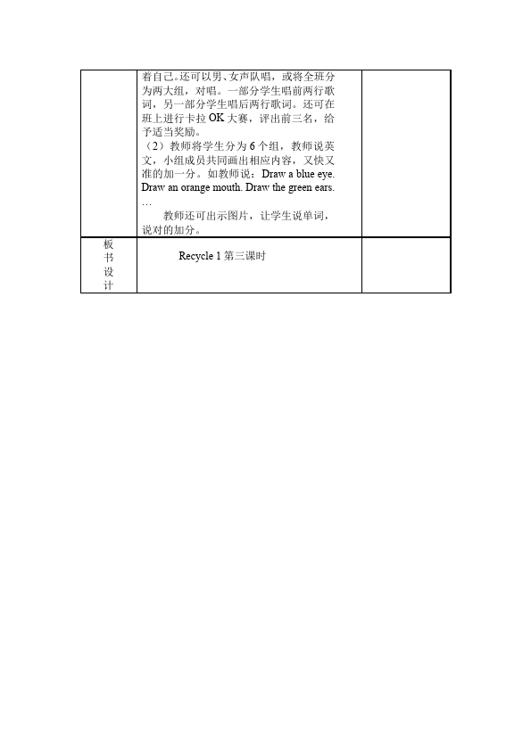 三年级下册英语(PEP版)pep英语《Recycle 1》教案教学设计21第4页