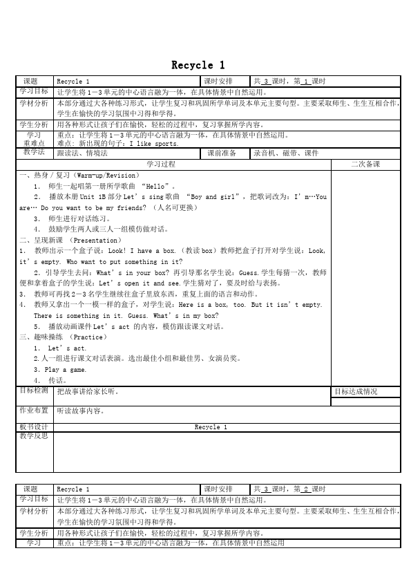 三年级下册英语(PEP版)pep英语《Recycle 1》教案教学设计8第1页