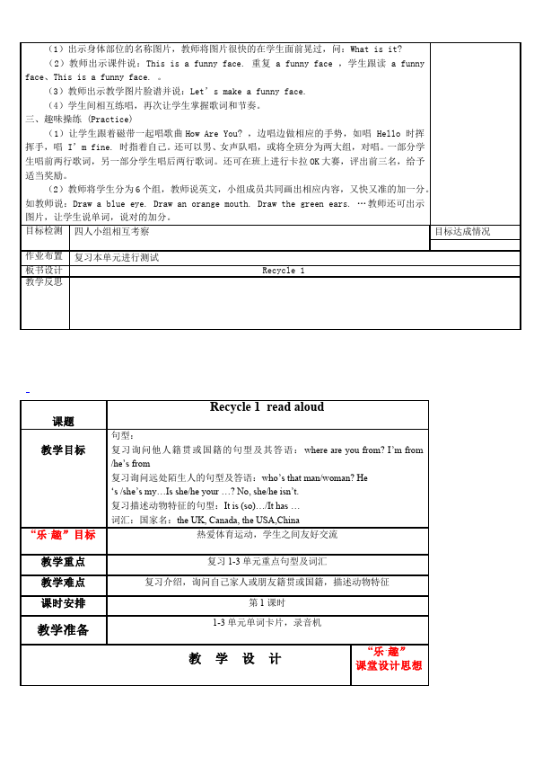 三年级下册英语(PEP版)pep英语《Recycle 1》教案教学设计8第3页