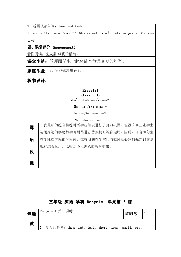 三年级下册英语(PEP版)pep英语《Recycle 1》教案教学设计10第3页