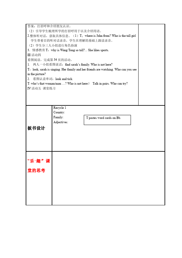 三年级下册英语(PEP版)pep英语《Recycle 1》教案教学设计6第2页