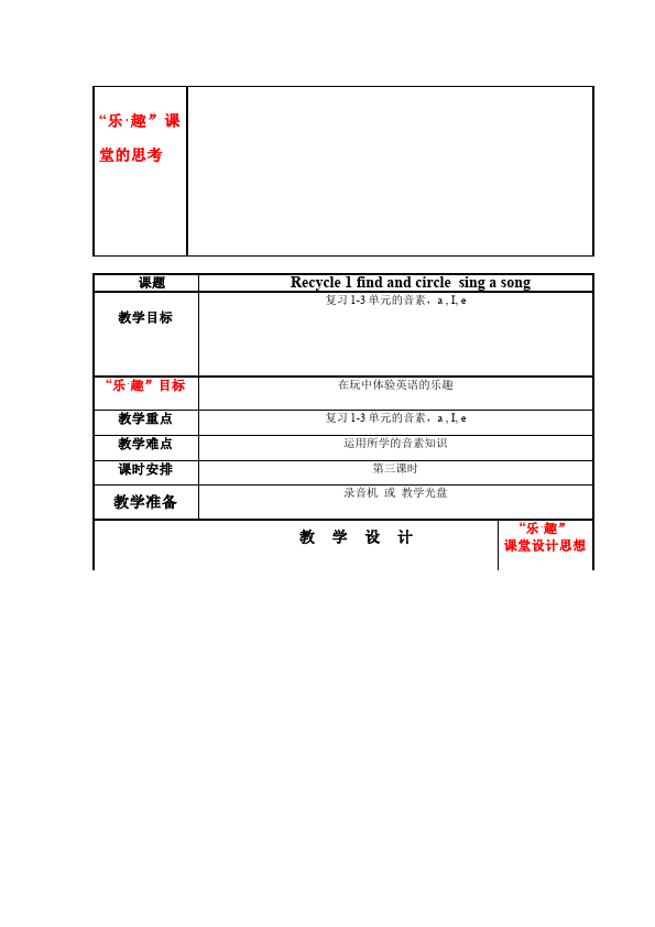 三年级下册英语(PEP版)pep英语《Recycle 1》教案教学设计6第5页