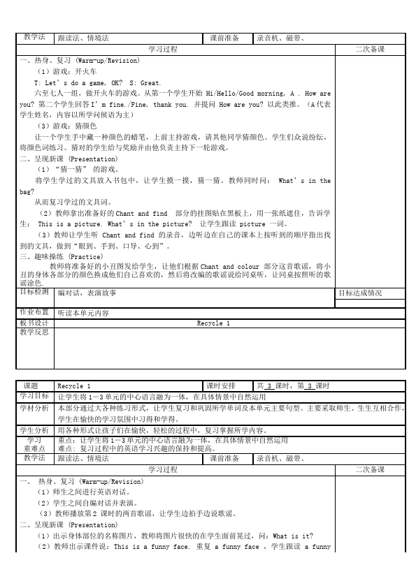 三年级下册英语(PEP版)pep英语《Recycle 1》教案教学设计23第2页