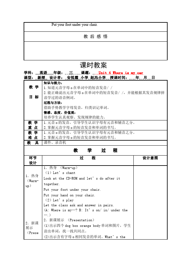 三年级下册英语(PEP版)PEP英语《Unit4 Where is my car》教案教学设计18第5页