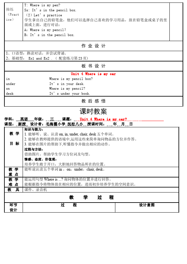 三年级下册英语(PEP版)PEP英语《Unit4 Where is my car》教案教学设计19第2页