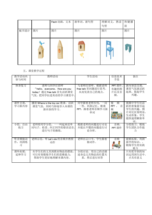 三年级下册英语(PEP版)PEP英语《Unit4 Where is my car》教案教学设计2第2页