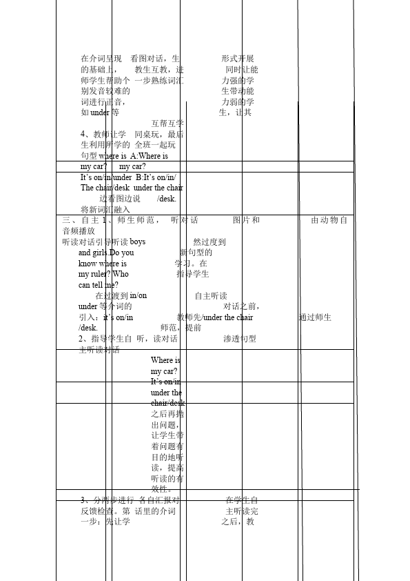 三年级下册英语(PEP版)PEP英语《Unit4 Where is my car》教案教学设计1第3页