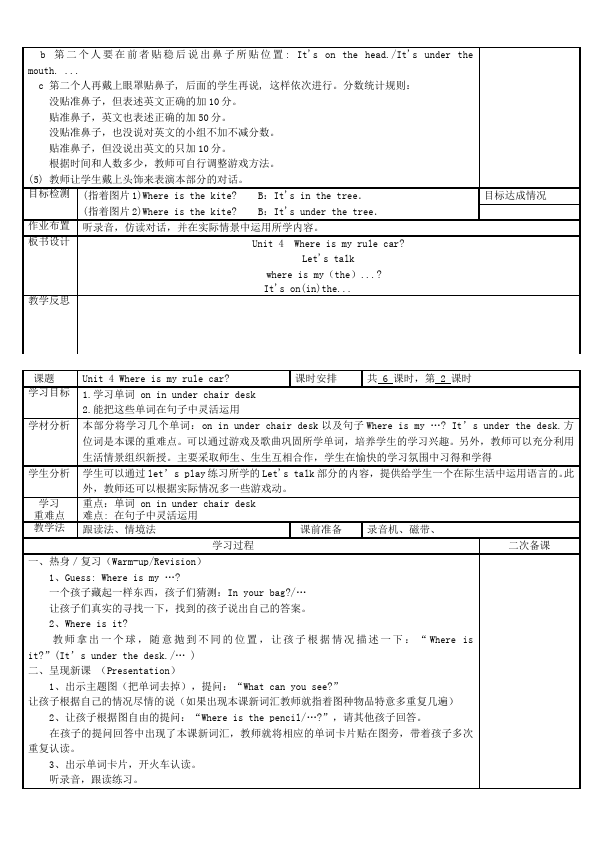 三年级下册英语(PEP版)PEP英语《Unit4 Where is my car》教案教学设计26第2页