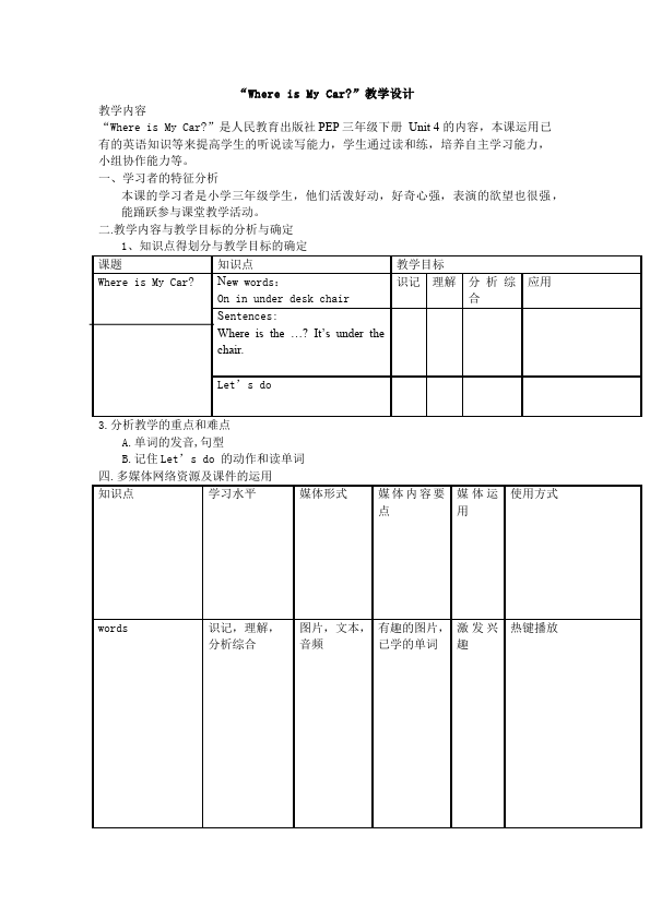 三年级下册英语(PEP版)PEP英语《Unit4 Where is my car》教案教学设计10第1页