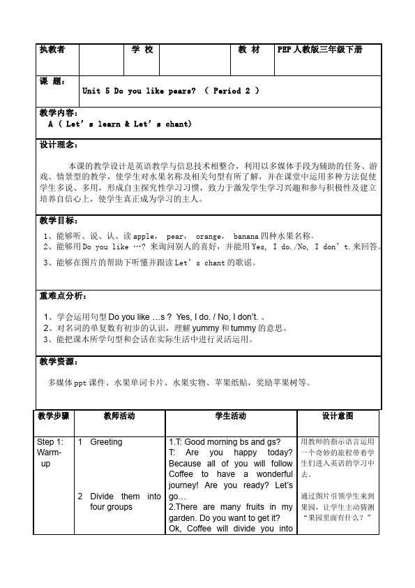 三年级下册英语(PEP版)PEP英语《Unit5 Do you like pears?》教案教学设计下载19第1页