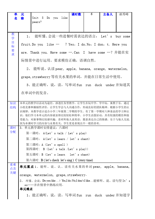 三年级下册英语(PEP版)PEP英语《Unit5 Do you like pears?》教案教学设计下载9第5页