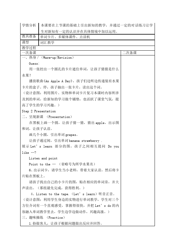 三年级下册英语(PEP版)PEP英语《Unit5 Do you like pears?》教案教学设计下载22第3页