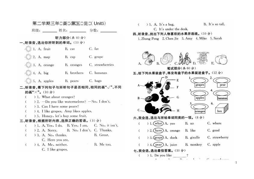 三年级下册英语(PEP版)PEP英语《Unit5 Do you like pears?》单元测试试卷第1页