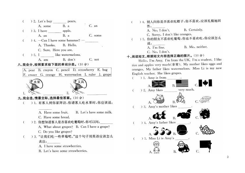 三年级下册英语(PEP版)PEP英语《Unit5 Do you like pears?》单元测试试卷第2页