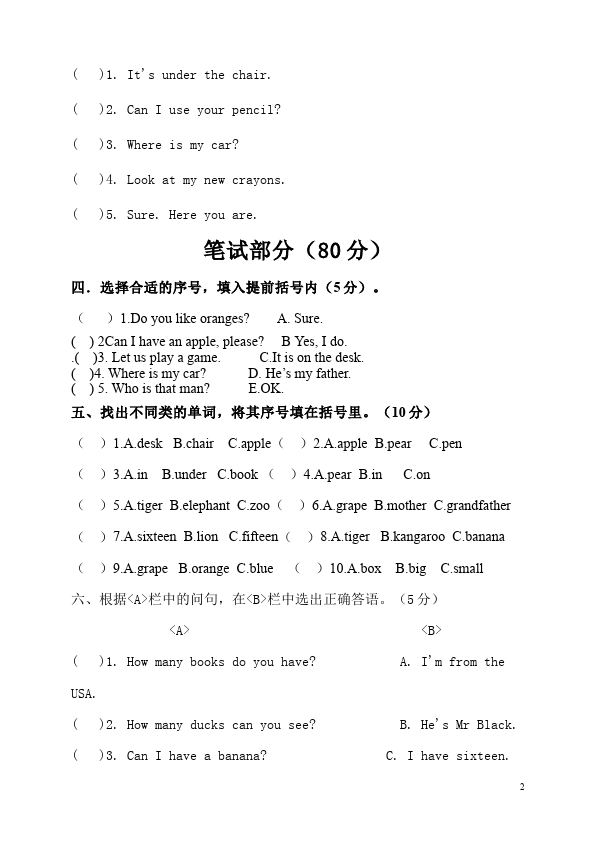 三年级下册英语(PEP版)PEP英语《Unit5 Do you like pears?》单元检测试卷()第2页