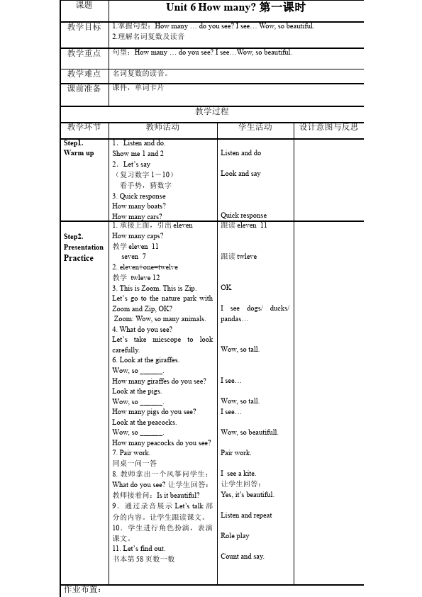 三年级下册英语(PEP版)PEP英语《Unit6 How many》教案教学设计27第2页