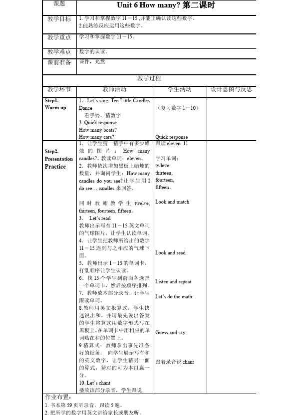 三年级下册英语(PEP版)PEP英语《Unit6 How many》教案教学设计27第4页