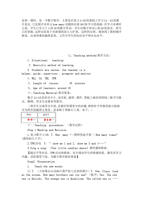 三年级下册英语(PEP版)PEP英语《Unit6 How many》教案教学设计下载12第2页