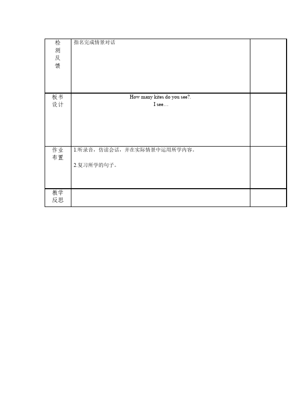 三年级下册英语(PEP版)PEP英语《Unit6 How many》教案教学设计下载2第2页