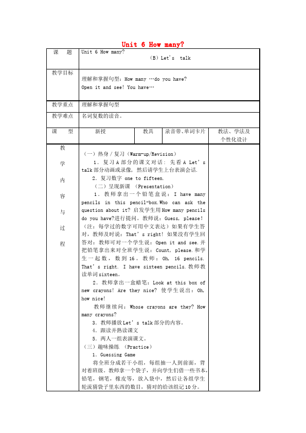 三年级下册英语(PEP版)PEP英语《Unit6 How many》教案教学设计下载14第1页