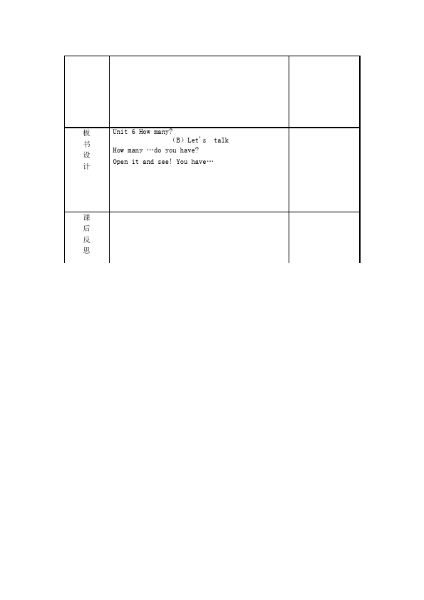 三年级下册英语(PEP版)PEP英语《Unit6 How many》教案教学设计下载14第2页