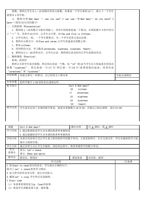 三年级下册英语(PEP版)PEP英语《Unit6 How many》教案教学设计下载8第5页