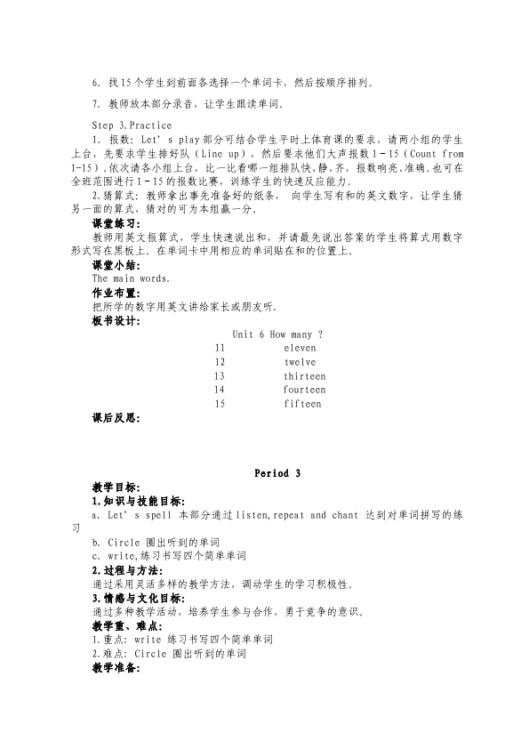 三年级下册英语(PEP版)PEP英语《Unit6 How many》教案教学设计下载7第4页