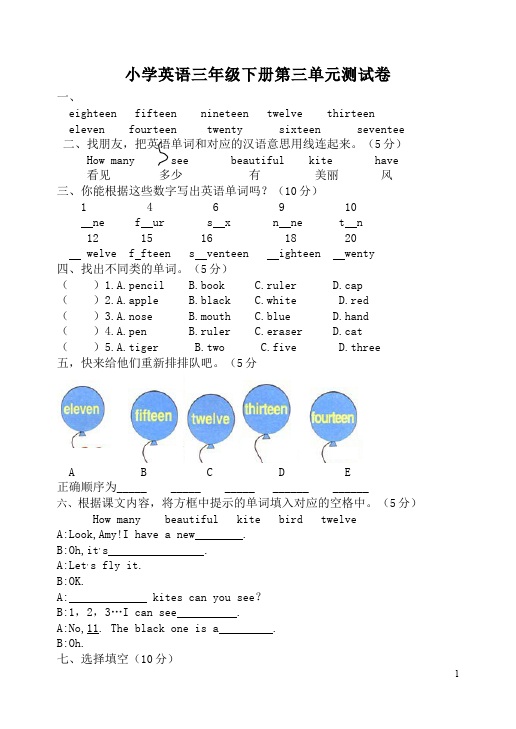 三年级下册英语(PEP版)PEP英语《Unit6 How many 》单元检测试卷()第1页