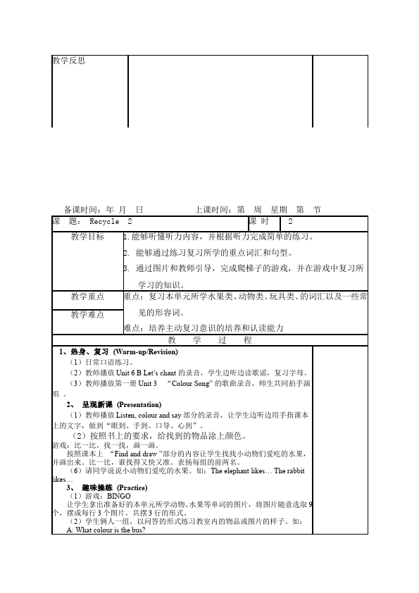 三年级下册英语(PEP版)pep英语《Recycle 2》教案教学设计3第2页