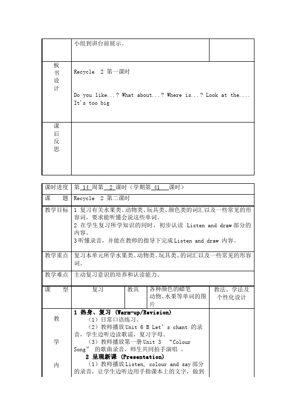 三年级下册英语(PEP版)pep英语《Recycle 2》教案教学设计11第2页