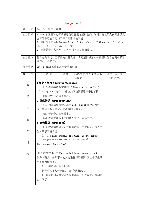 三年级下册英语(PEP版)pep英语《Recycle 2》教案教学设计4第1页