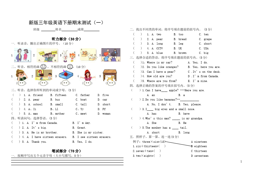 三年级下册英语(PEP版)PEP英语《期末考试》测试题目第1页