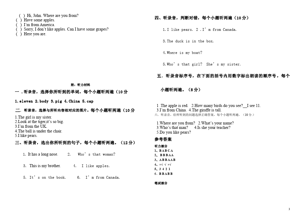 三年级下册英语(PEP版)PEP英语《期末考试》单元检测试卷()第3页