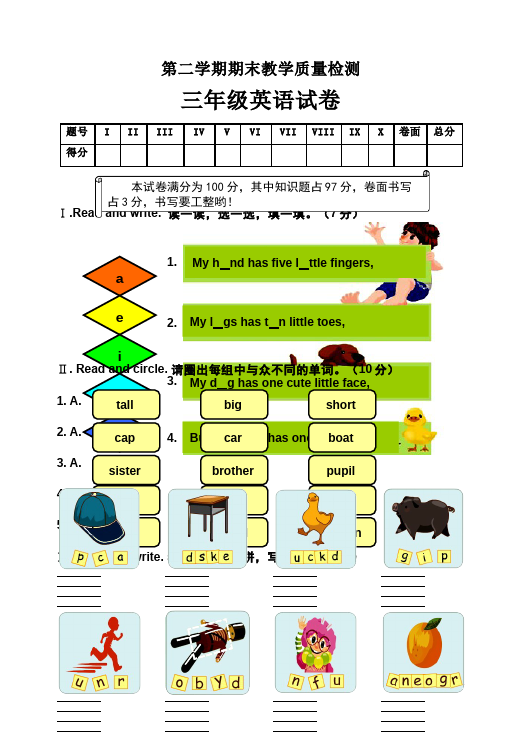 三年级下册英语(PEP版)《期末考试》教学摸底考试试卷(PEP英语)第1页