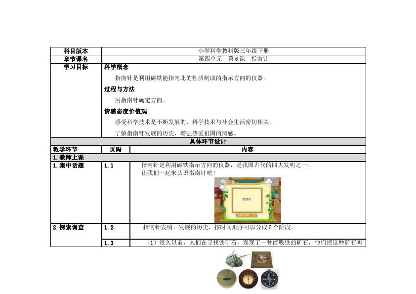 三年级下册科学教科版科学《第四单元:磁铁》教案教学设计第1页