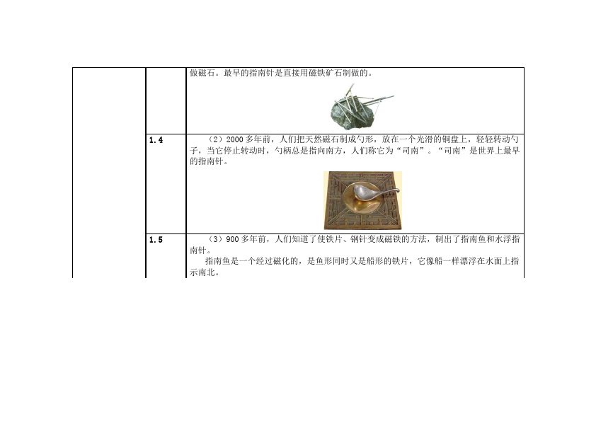 三年级下册科学教科版科学《第四单元:磁铁》教案教学设计第2页