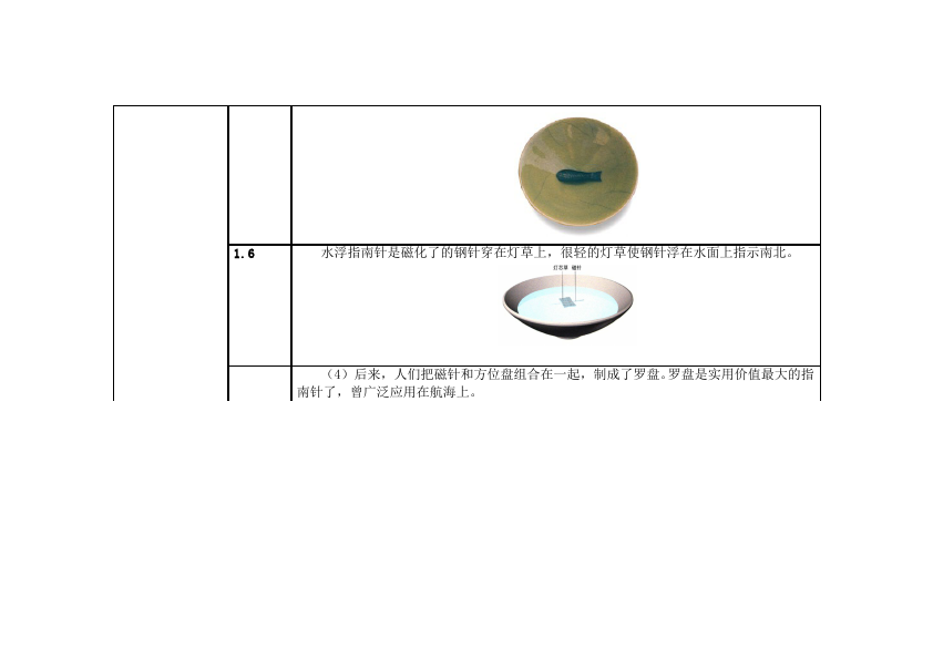 三年级下册科学教科版科学《第四单元:磁铁》教案教学设计第3页