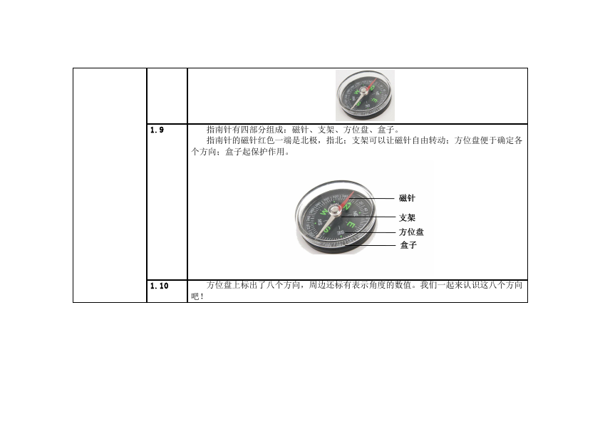 三年级下册科学教科版科学《第四单元:磁铁》教案教学设计第5页