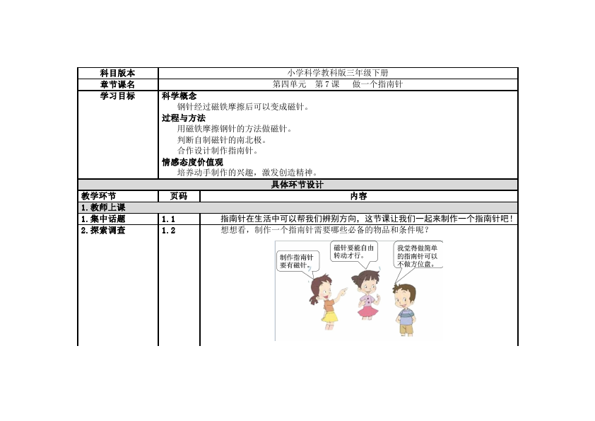 三年级下册科学科学《第四单元:磁铁》教学设计教案第1页