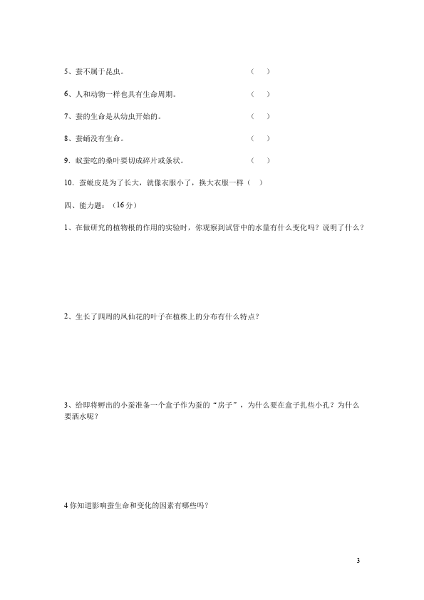 三年级下册科学教科版科学《期中考试》复习单元检测试卷第3页