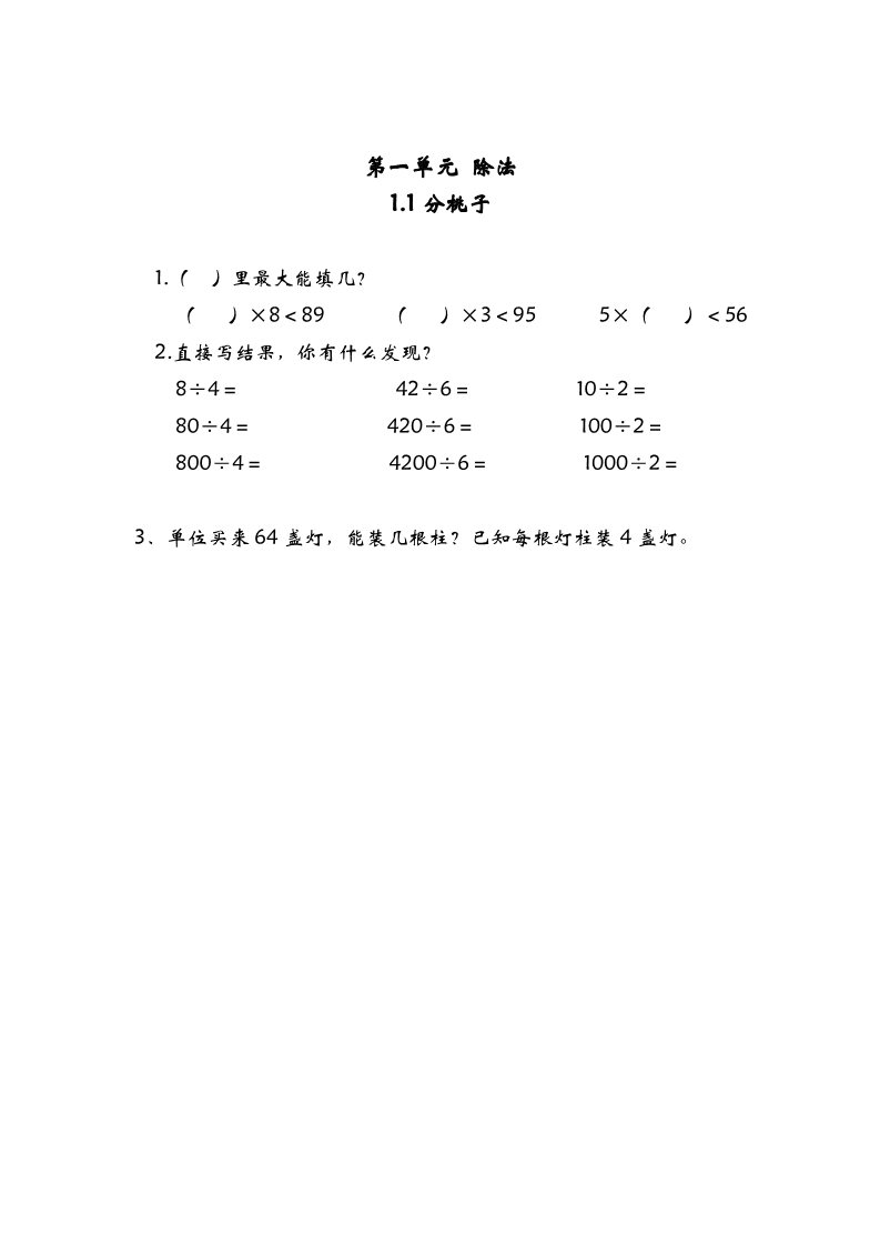 三年级下册数学（北师大）1.1分桃子第1页