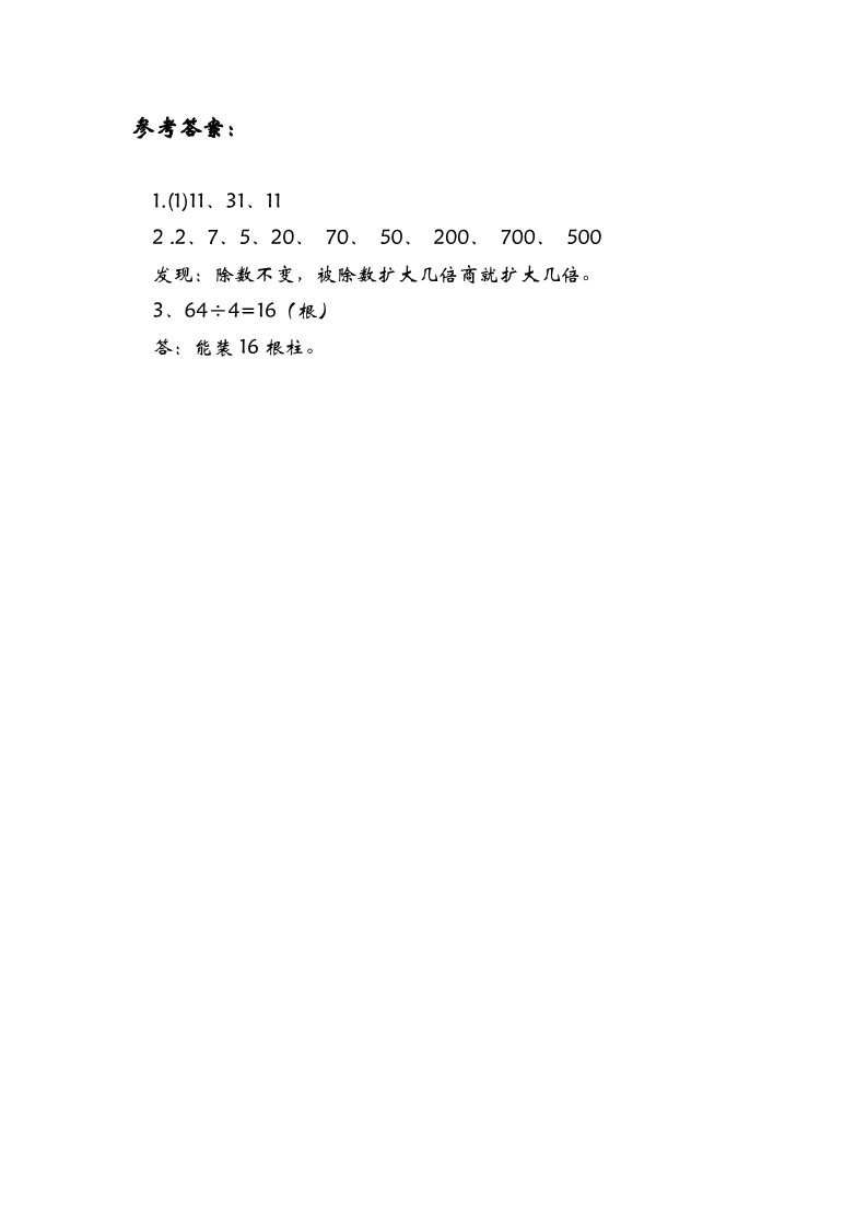 三年级下册数学（北师大）1.1分桃子第2页