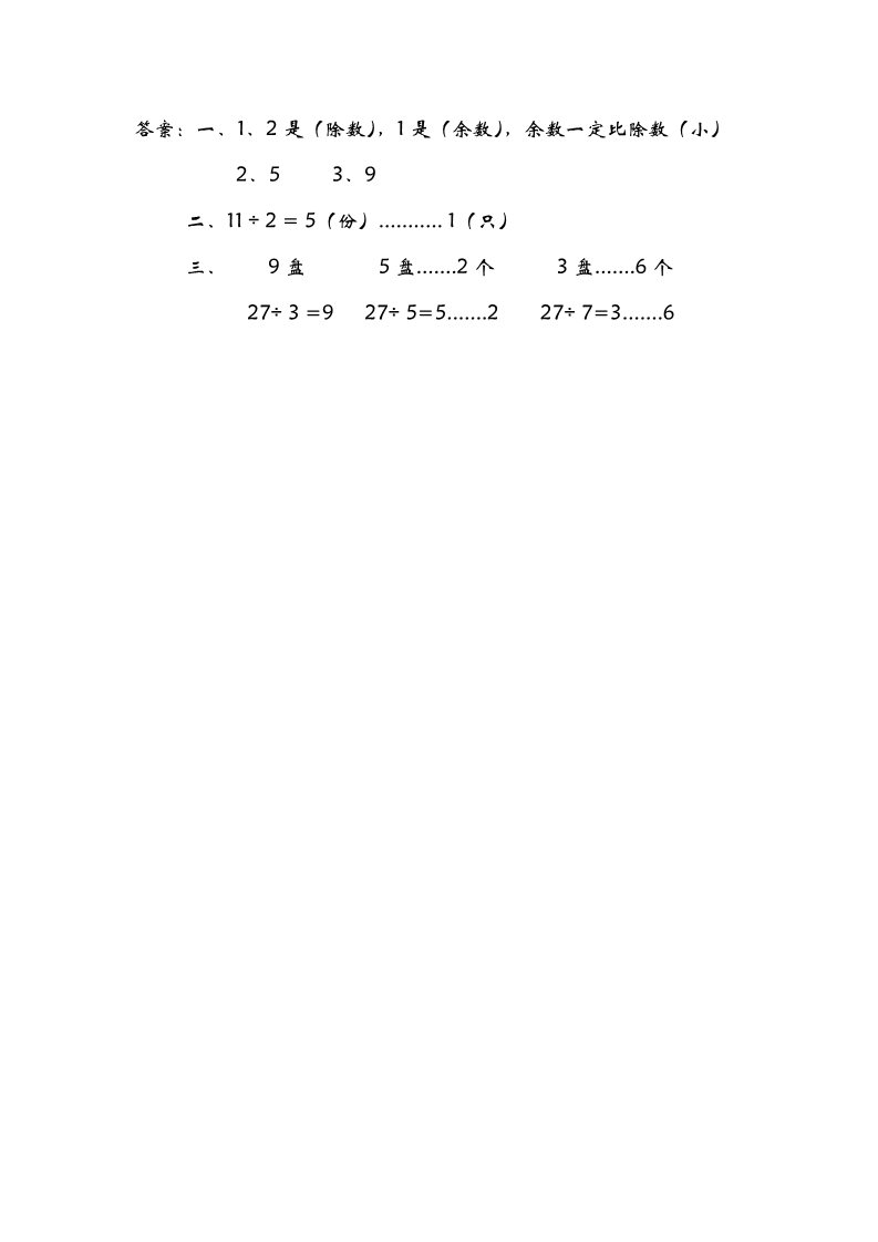 三年级下册数学（北师大）1.2分橘子第2页