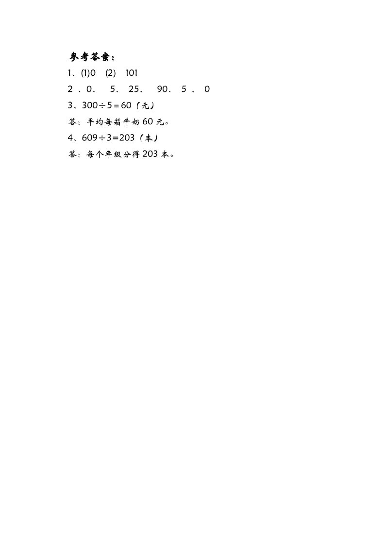 三年级下册数学（北师大）1.4猴子的烦恼第2页